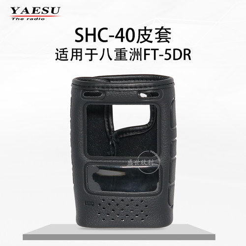 八重洲原装皮套SHC-40