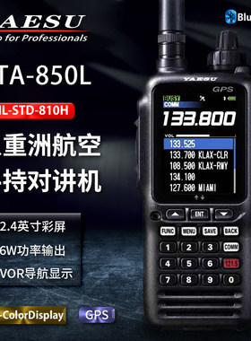 YAESU八重洲 FTA-850航空VHF对讲机 2.4寸大彩屏蓝牙GPS 带电池盒