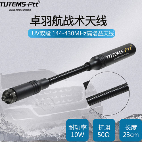 卓羽航战术天线鹅管天线高增益