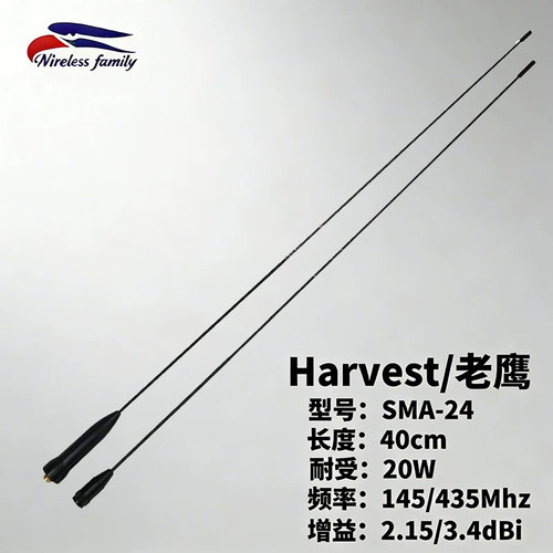 台湾老鹰sma24手持天线uv双段