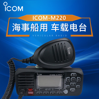 icom艾可慕海事船用车载电台