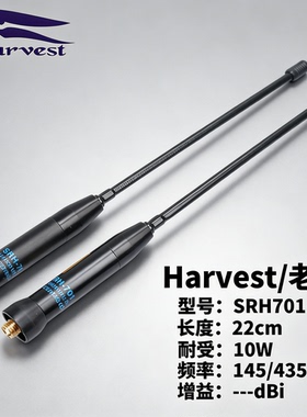 老鹰手持天线SRH701铜管式UV双段对讲机天线高增益加杆软质19cm