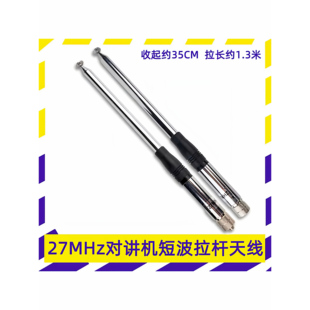 27MHz伸缩拉杆天线27兆 CB短波手台增益天线BNC TNC头SMA可拉伸