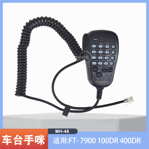 车载台手咪适用咪喊话器MH-48