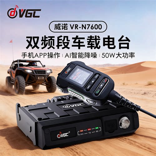 威诺VR-N7600蓝牙车载台
