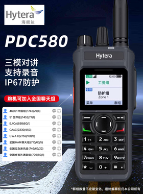 海能达PDC580 数字对讲机 多模公网专网DMR融合手持台4G全国通