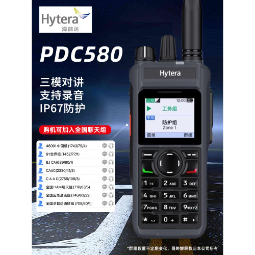 海能达PDC580数字双模对讲机