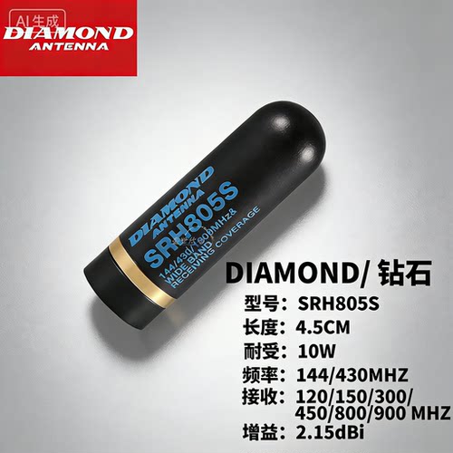 DIAMOND 钻石 SRH805S 手持对讲机天线 钻石硬质短天线SMA 4.5cm