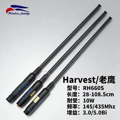 台湾老鹰rh660手持对讲机天线uv
