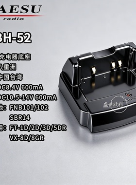 YAESU 八重洲 SBH-52 充电座 快速充电器CD-41升级版 FT3DR FT5DR