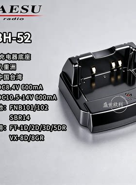 YAESU 八重洲 SBH-52 充电座 快速充电器CD-41升级版 FT3DR FT5DR