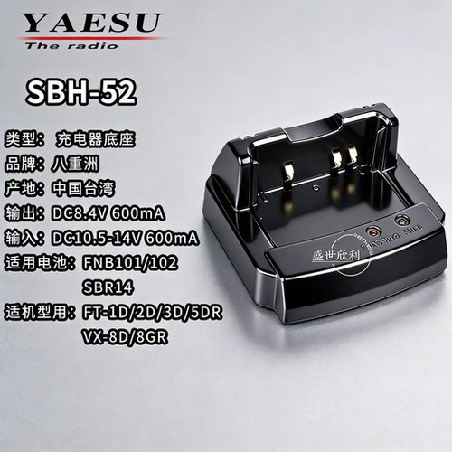 YAESU 八重洲 SBH-52 充电座 快速充电器CD-41升级版 FT3DR FT5DR