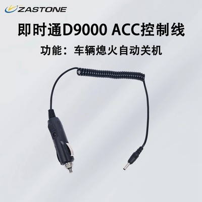 即时通D9000ACC线继电器