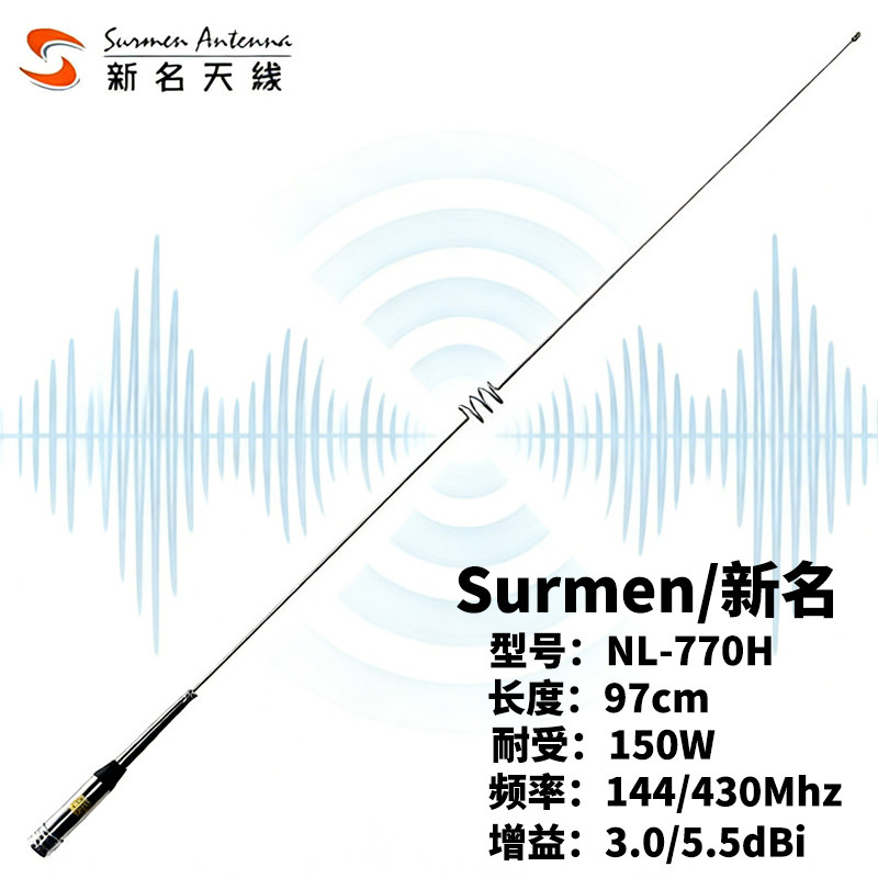 新名NL-770H双段车载电台天线对讲机高增益NR-77OH 102cm