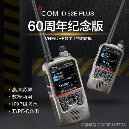 ICOM艾可慕ID-52Eplus限量版