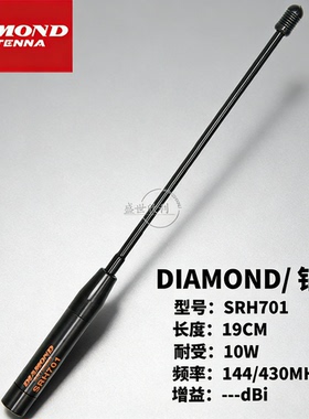 DIAMOND 钻石 SRH701 手持对讲机天线 双段手台天线 19cm