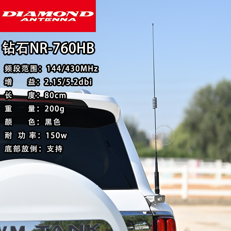 DIAMOND 钻石 NR760HB UV双段车载对讲机天线 高增益苗子 80cm