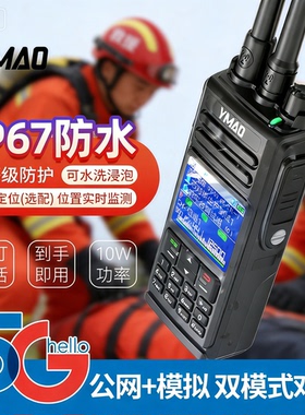 全国5000公里耀茂Q68双模对讲机防水中转大功率10公里车队自驾游