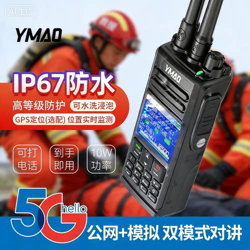 耀茂Q68双模10公里防水对讲机