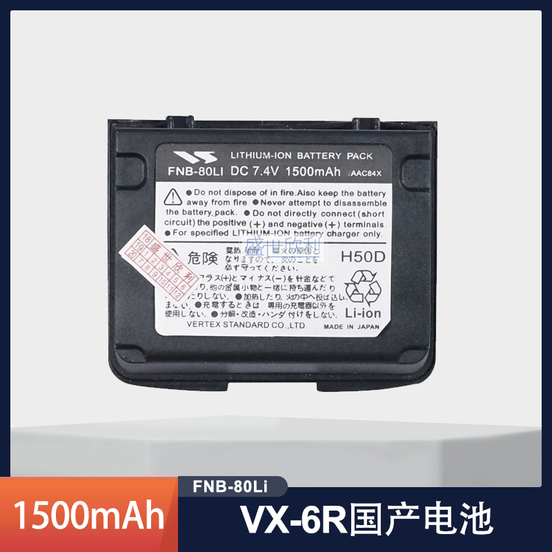 锂电池国产电池对讲机