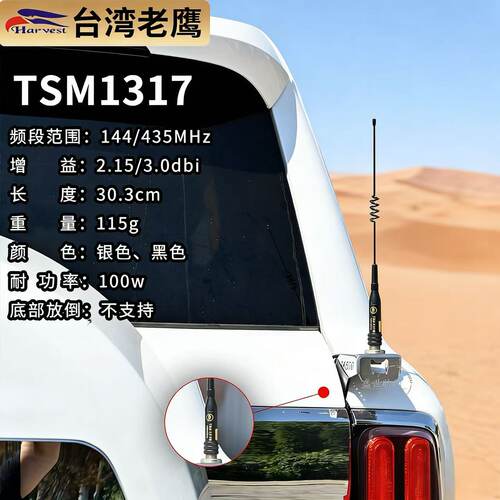台湾老鹰tsm1317车载天线uv双段