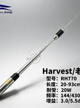 台湾老鹰RH770对讲机天线UV双段144-430MHz手台对讲拉杆天线92cm