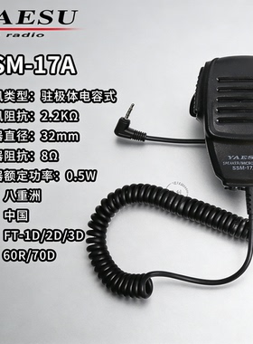 YAESU八重洲SSM-17A原装手持麦克风MH34B4B升级版适用3DR 5DR 70D