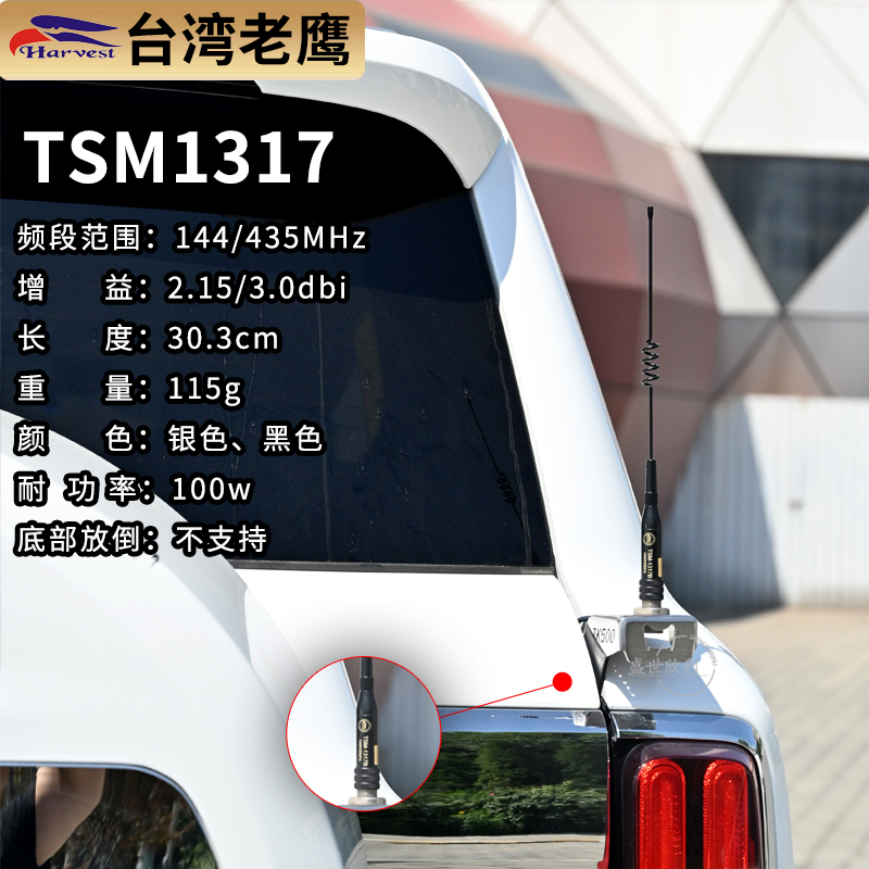 台湾老鹰tsm1317车载天线uv双段