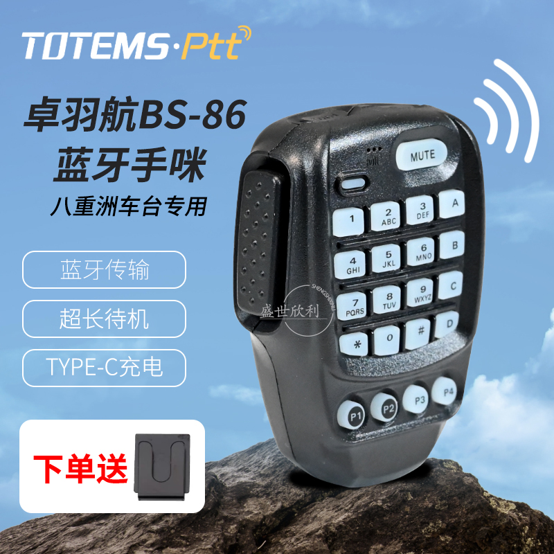 蓝牙手咪适配八重洲车台