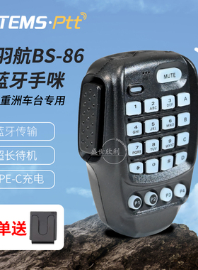 卓羽航BS-86蓝牙手咪无线手咪适用八重洲车载电台SSM85D MH48车台