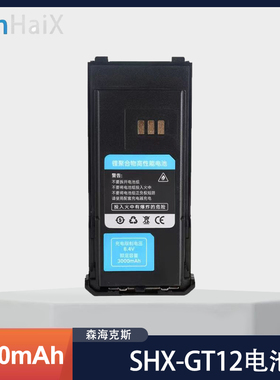 森海克斯GT-12对讲机原装电池 3000mAh 手持机电池 Type-c充电