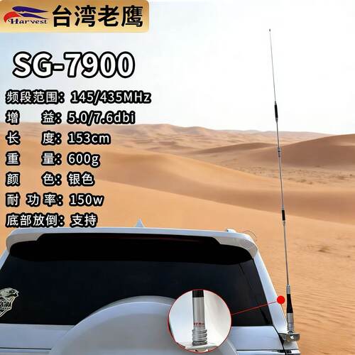 台湾老鹰sg7900天线uv双段