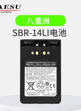 YAESU八重洲SBR-14LI原装2200mAh加厚锂电池FT1D/2DR 3DR 5DR电池