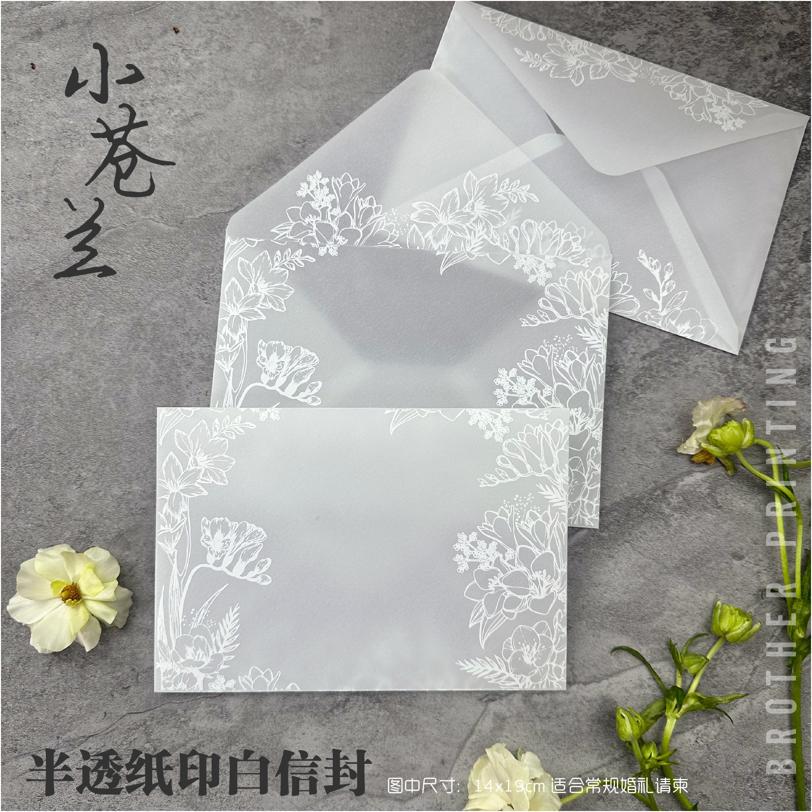 现货小苍兰花卉植物朦胧半透明硫酸纸牛油纸白色婚礼请柬信封卡套