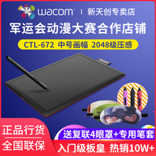 ctl672数位板手绘板电脑绘画板动漫PS漫画bamboo电子绘图板 wacom