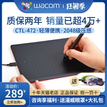 wacom ctl472数位板手绘板电脑绘画板手写板网课输入板电子绘图板