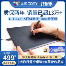 wacom ctl672数位板手绘板电脑绘画板手写板网课输入板电子绘图板