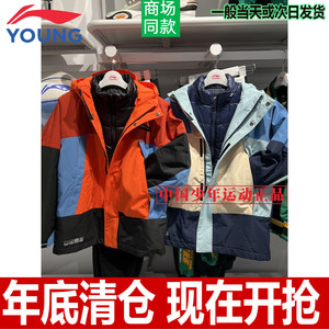 李宁童装男童三合一冲锋衣2023冬棉内胆保暖户外防泼水风衣23011