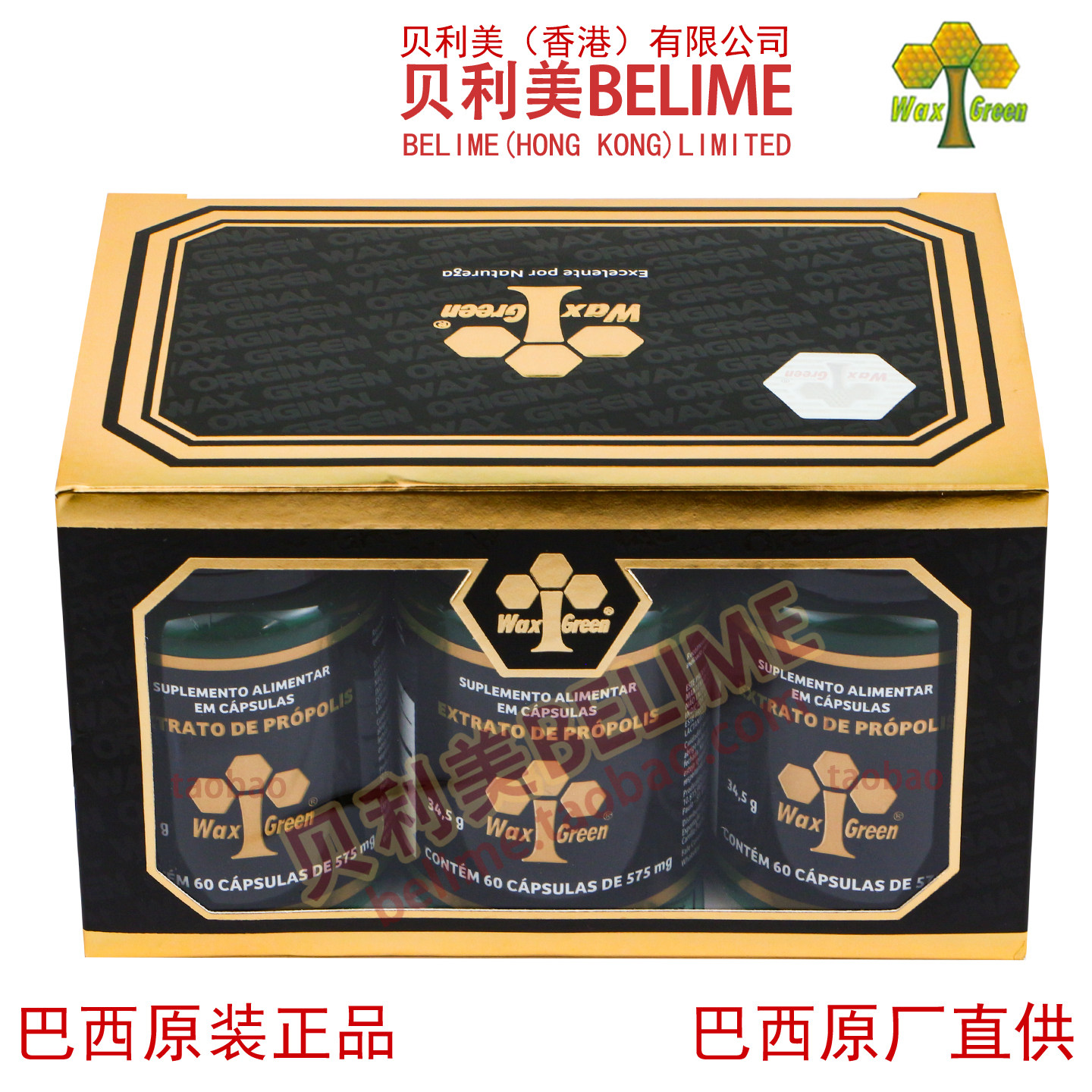 贝利美 高端高浓缩 巴西WaxGreen61号唯绿85%绿蜂胶软胶囊 6瓶/盒