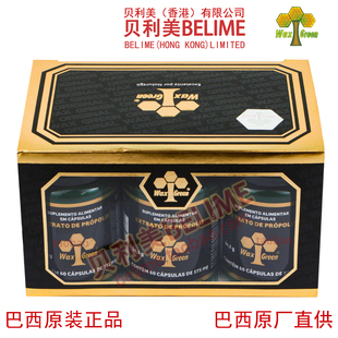 贝利美 巴西WaxGreen61号唯绿85%绿蜂胶软胶囊 6瓶 盒 高端高浓缩