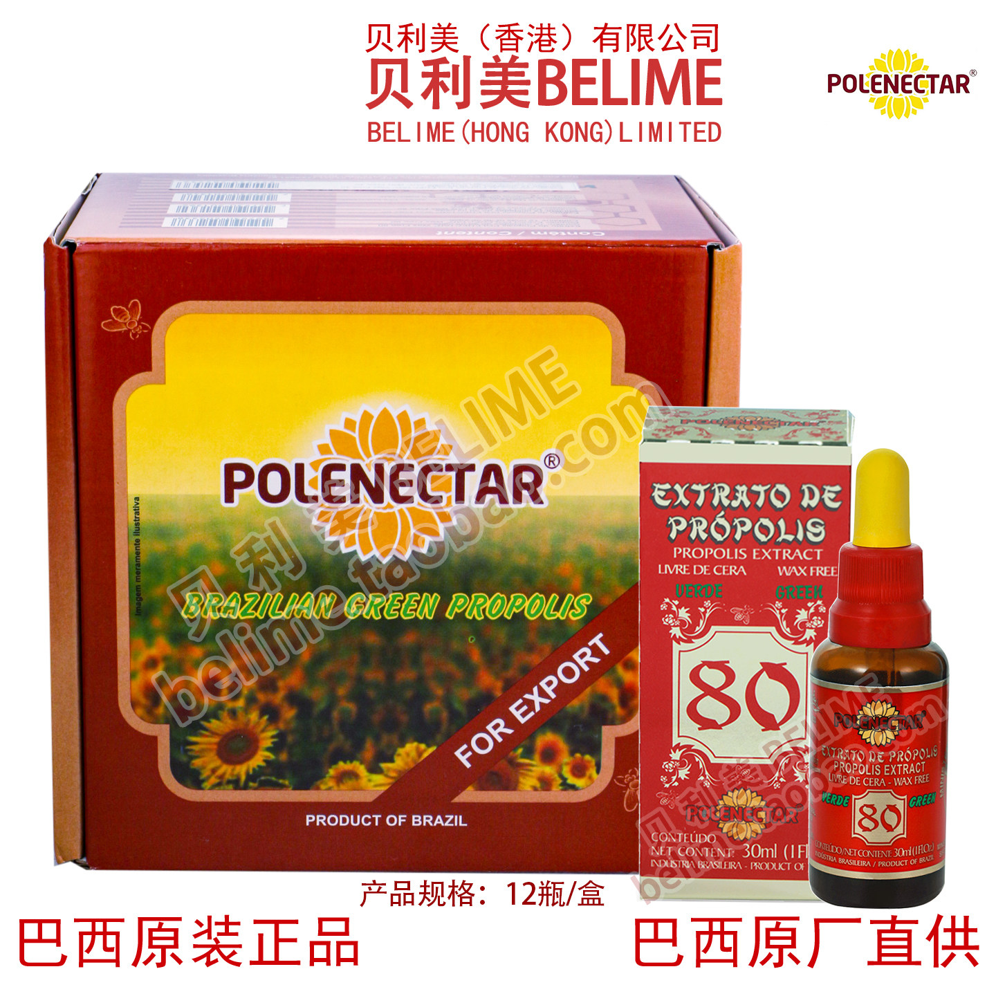 贝利美蜂胶 巴西POLENECTAR80绿蜂胶滴剂 12瓶 巴西原装进口正品