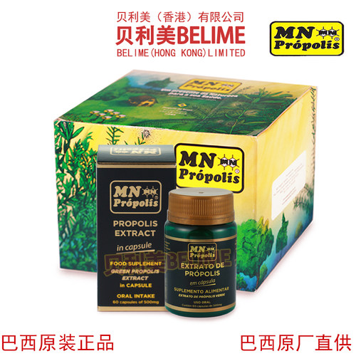 贝利美蜂胶高端有机浓缩原装进口