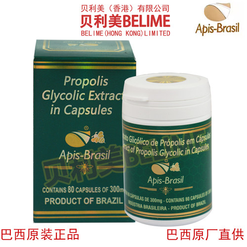 贝利美蜂胶高端有机浓缩原装进口
