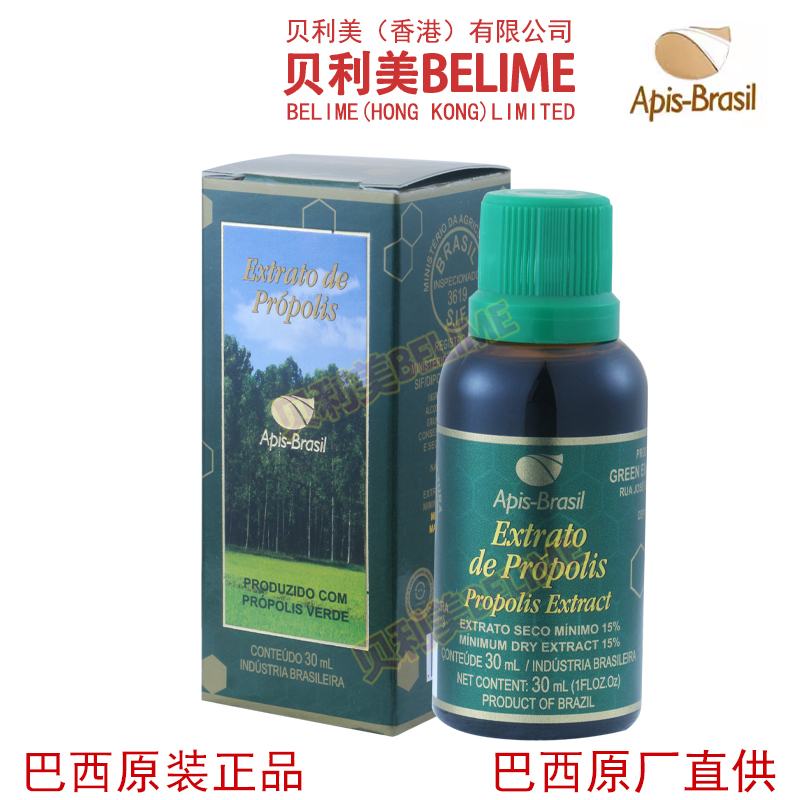 贝利美蜂胶 高端巴西ApisBrasil亚碧斯绿蜂胶滴剂 单瓶 原装进口