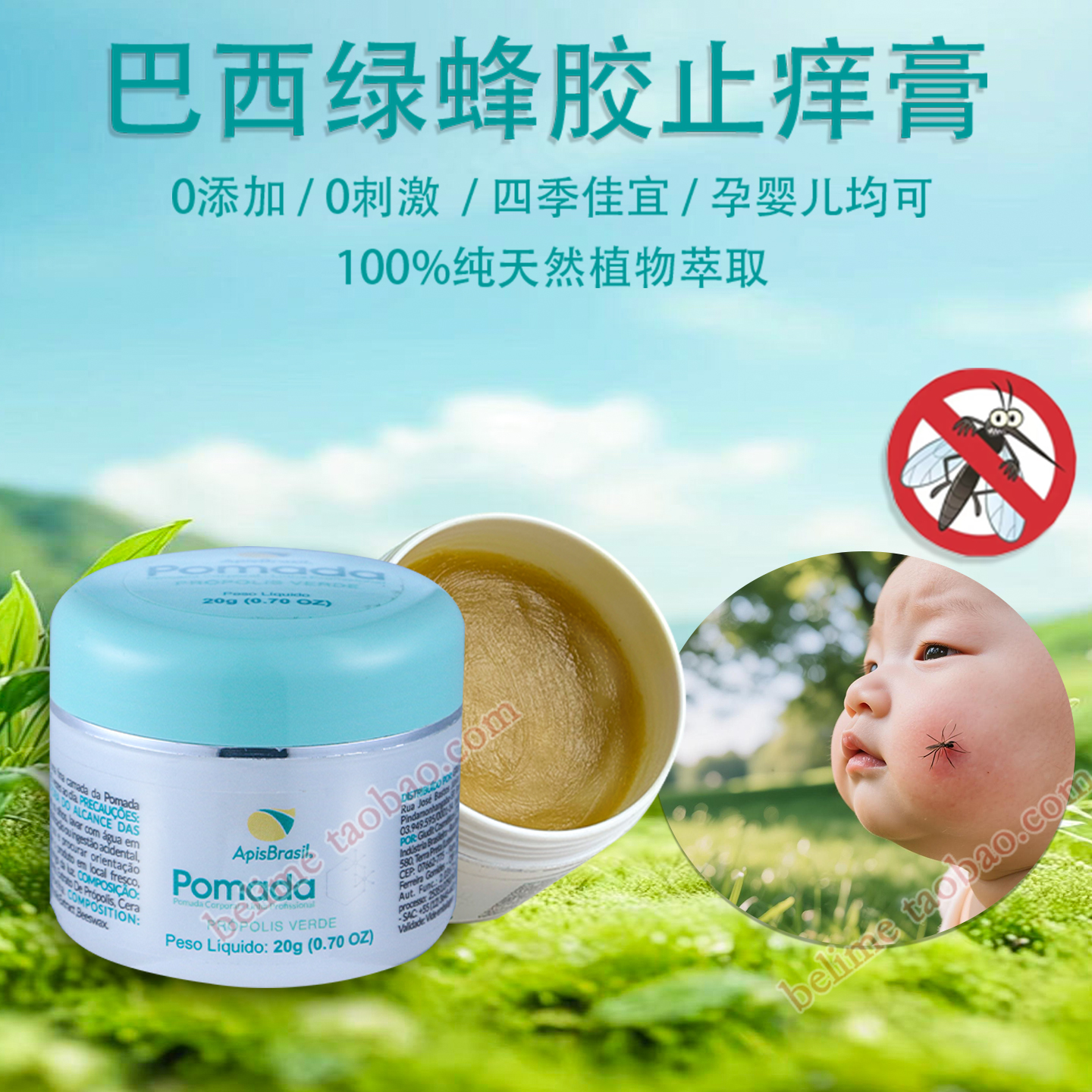 单瓶 贝利美 巴西原装正品ApisBrasil亚碧斯蜂胶膏 蚊子叮咬 止痒