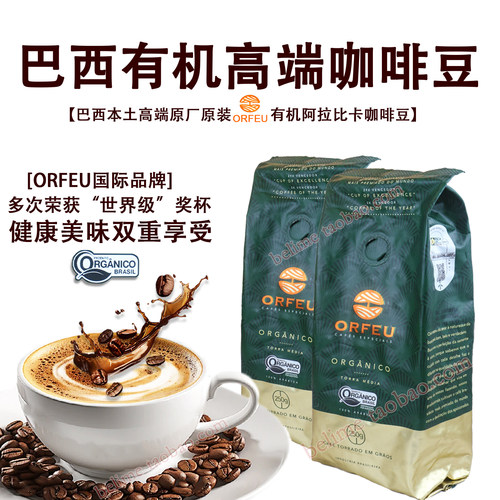 巴西ORFEU 高端有机咖啡豆 250克 纯天然无污染 中度