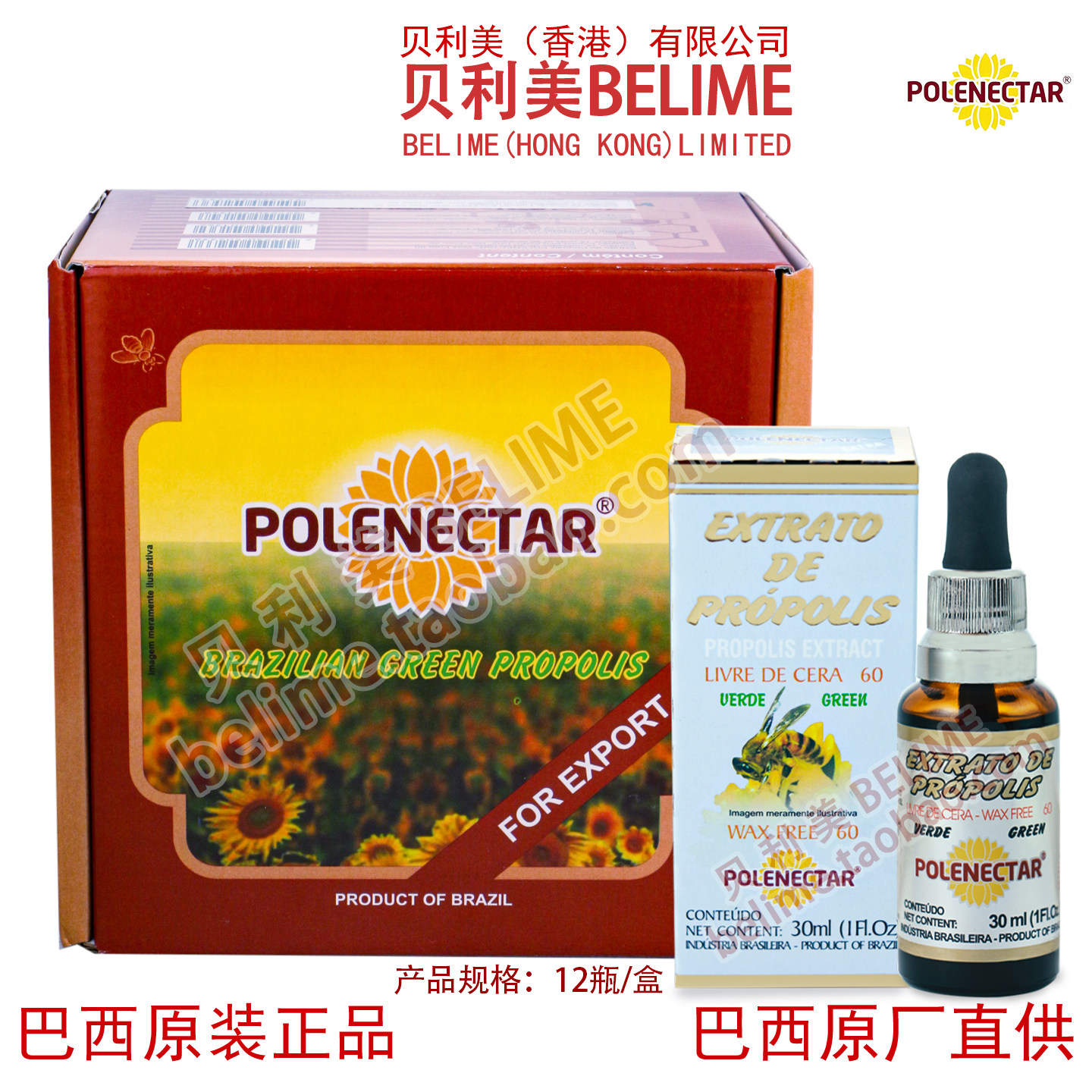 贝利美蜂胶 巴西POLENECTAR60绿蜂胶滴剂 12瓶 巴西原装进口正品