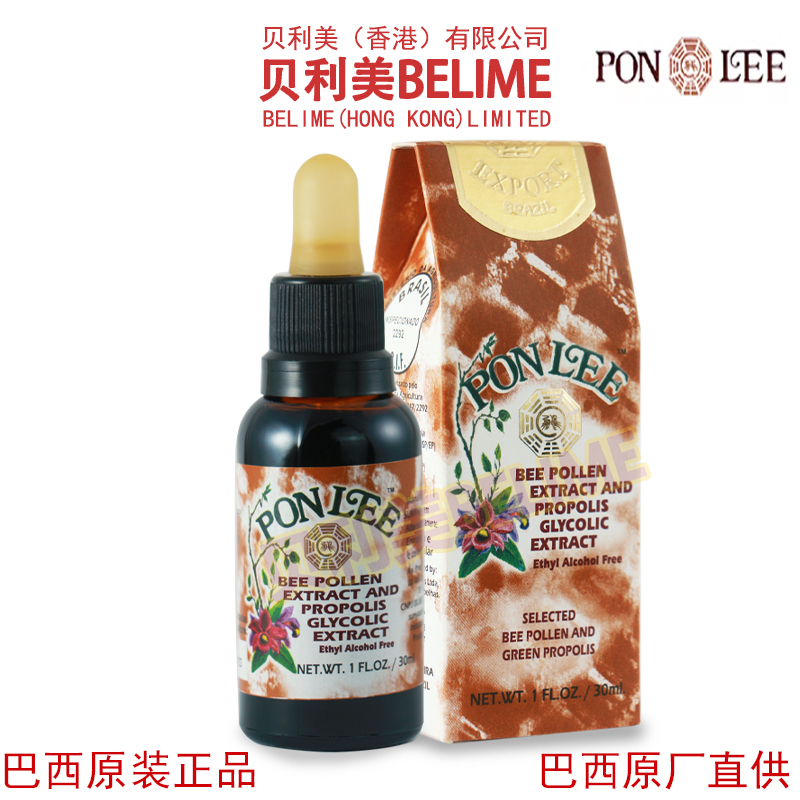贝利美蜂胶 巴西PONLEE鹏里野生蜂花粉绿蜂胶滴剂 30ml  原装进口