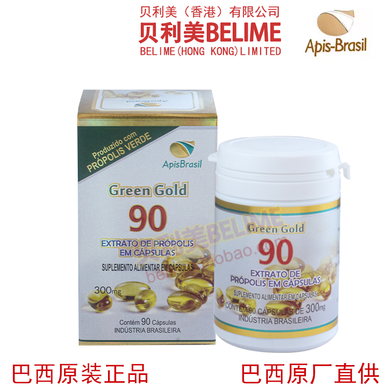 巴西亚碧斯 ApisBrasil 绿蜂胶90号软胶囊 单瓶  巴西原装进口
