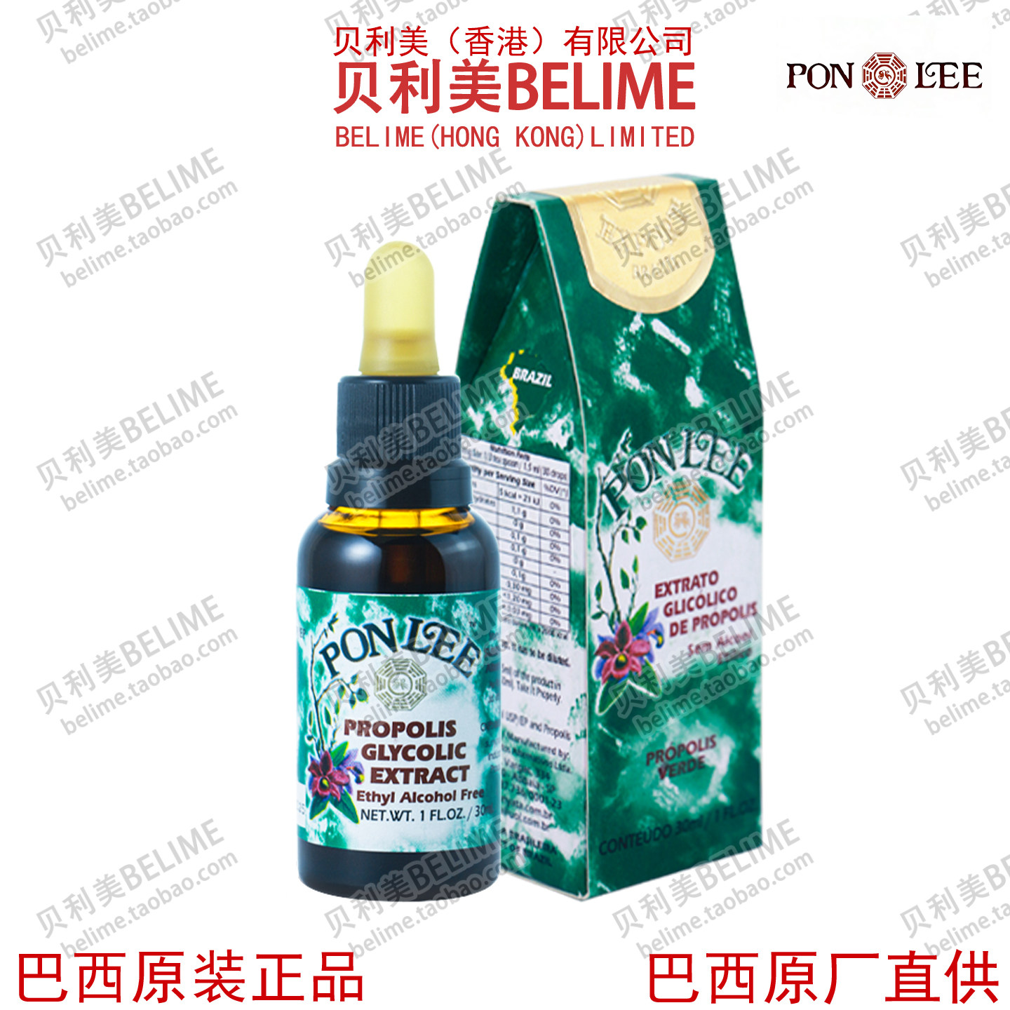 贝利美蜂胶 巴西PONLEE鹏里无蜡无酒精蜂胶滴剂30ml 巴西原装进口